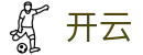 开云（kaiyun）体育官网首页 - 中文本土赛事观看